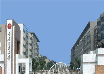 1 (28) 重庆交通大学2018年云南函授站招生简章