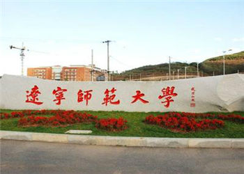 1 (4) 辽宁师范大学2018年云南函授站招生简章