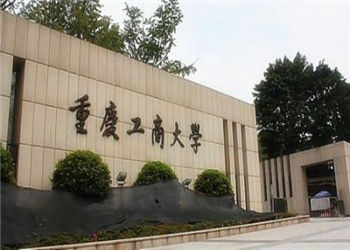 1 (97) 重庆工商大学2018年云南函授站招生简章