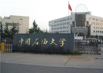 1 (2) 中国石油大学2018年云南网络教育招生简章