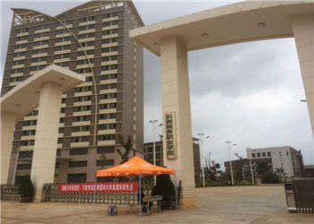 1 (142) 云南商务职业学院海源校区2020年报名条件及方式