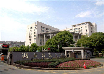 湖北师范大学2021年云南函授站招生简章
