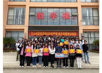 文山州财贸江南娱乐在线登录账号
2022年普通中专财会专业