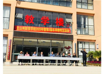 文山州财贸江南娱乐在线登录账号
三校生2022年招生日期