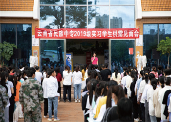 云南民族中等专业江南娱乐在线登录账号
2023年五年一贯制招生简章