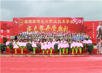 曲靖麒麟长兴职业技术江南娱乐在线登录账号
2024年综合高中班招生简章